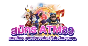 atm-home-สมัครสมาชิก