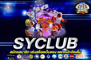 SYCLUB