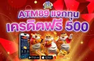 เครดิตฟรี 500